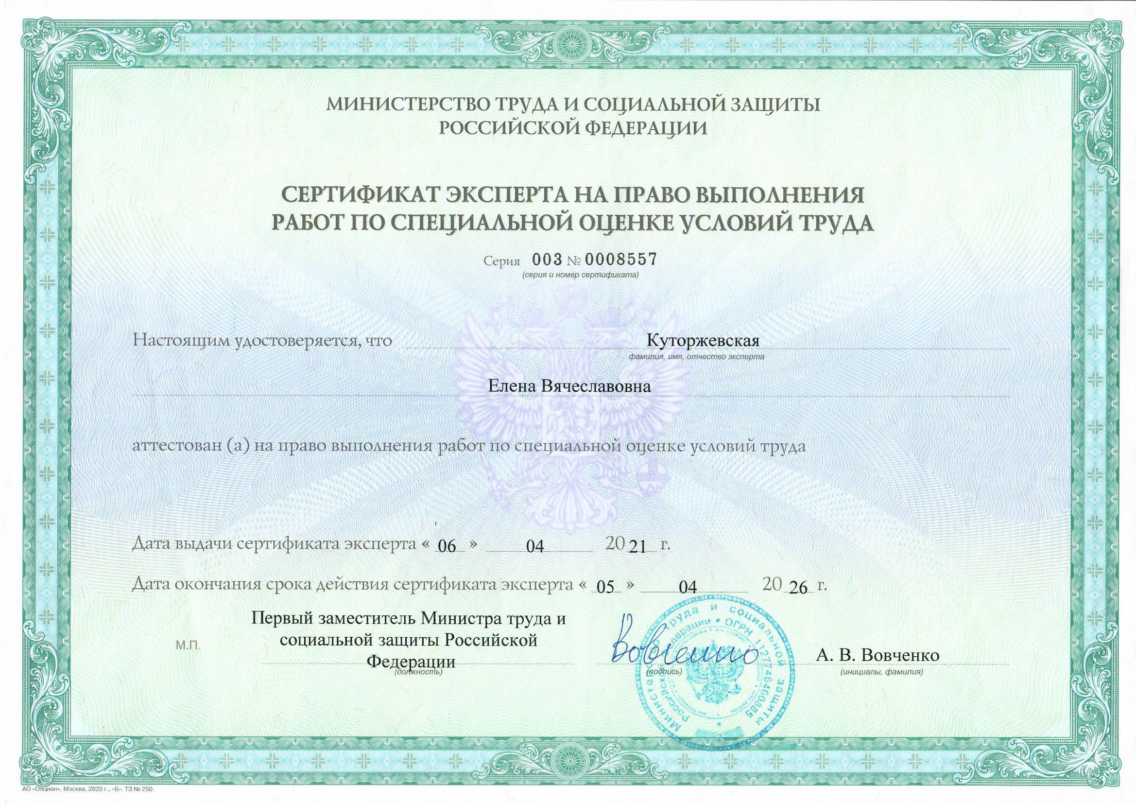 sertifikat-kutorzhevskaya