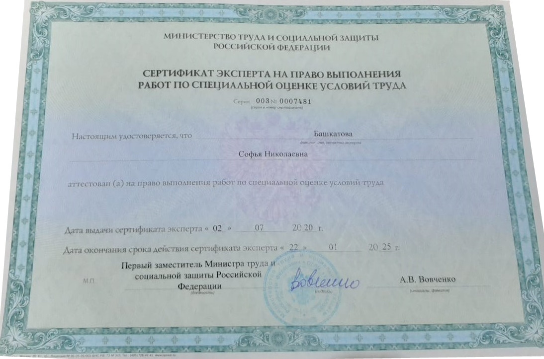 sertifikat-sout-bashkatova