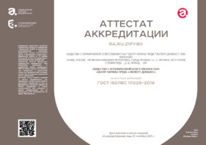 Аттестат аккредитации RA.RU.21РУ80 от 09.07.2026
